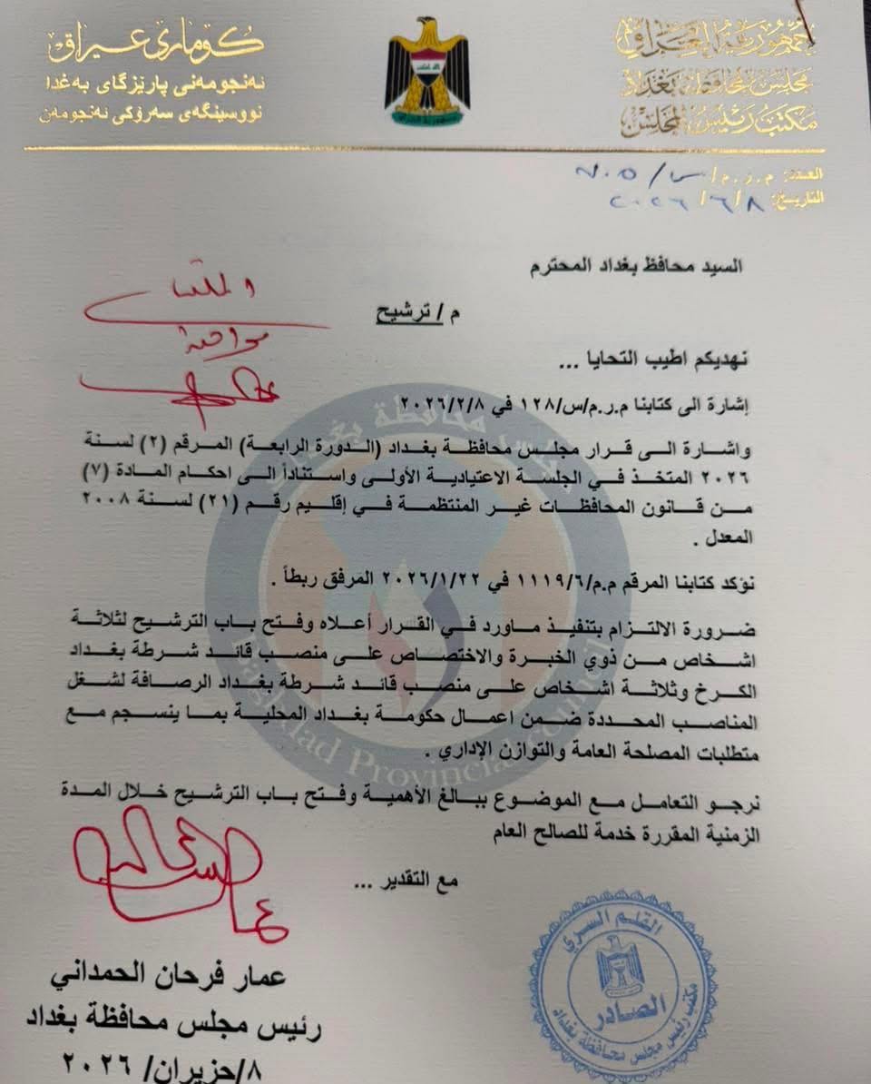
<span> المكتب الاعلامي لرئيس مجلس محافظة بغداد</span>
