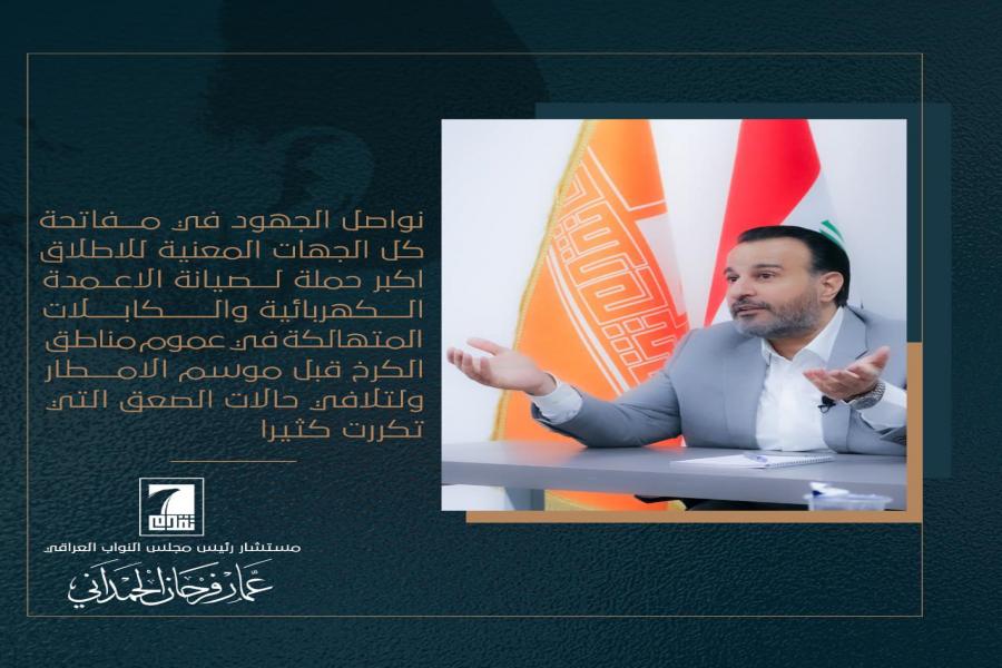 نواصل الجهود في مفاتحة كل الجهات المعنية لإطلاق اكبر حملة لصيانة