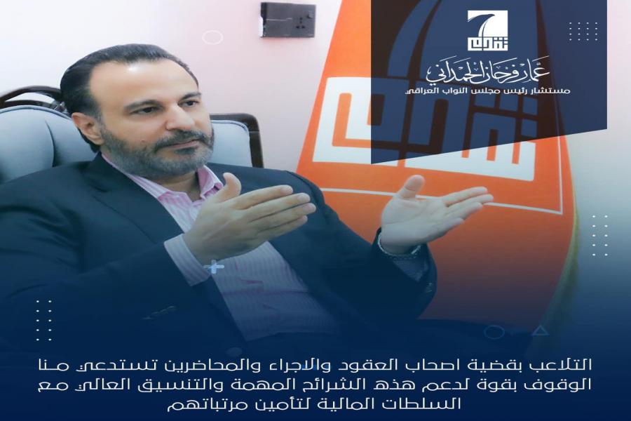 عمار الحمداني رئيس مجلس محافظة بغداد