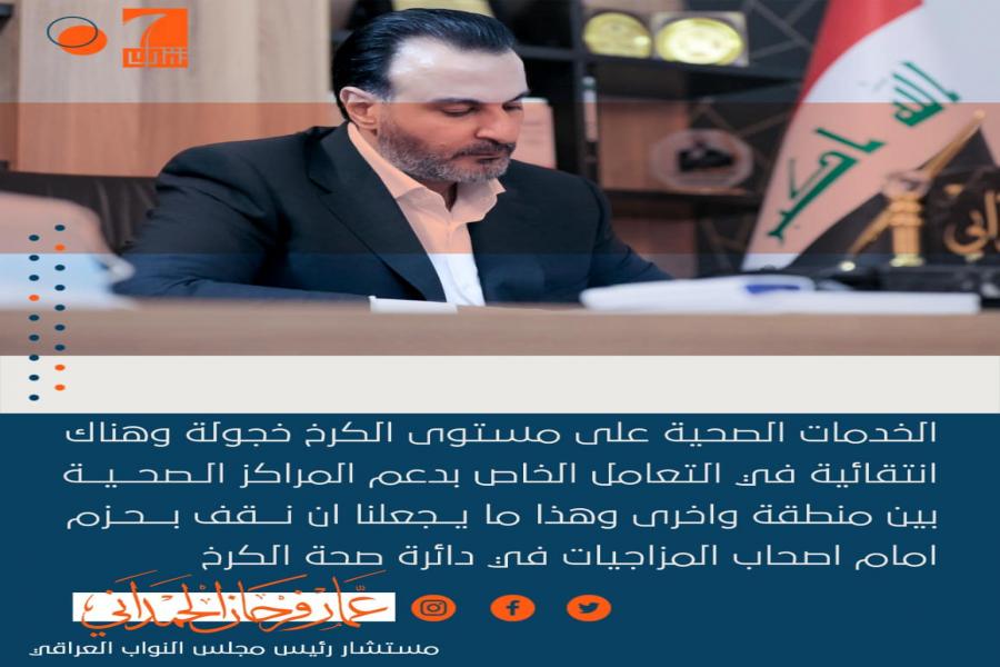 مؤشرات كثيرة وكبيرة حول عمل دائرة صحة الكرخ غير المرضي لسكان مناطق الكرخ