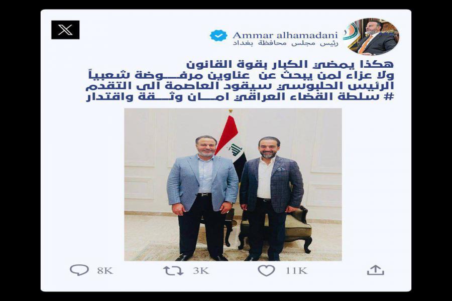 عمار الحمداني رئيس مجلس محافظة بغداد